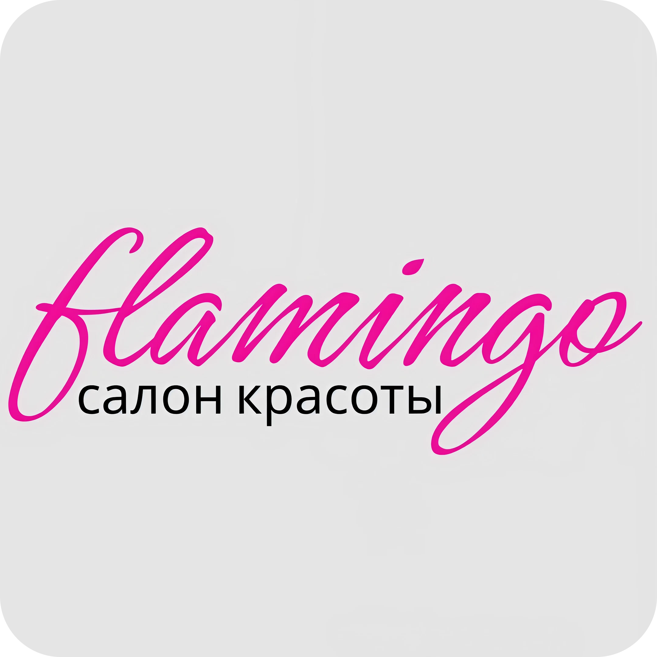 Уходы за лицом, лифтинг-массаж головы, лица, пилинги от 17р в "Фламинго"