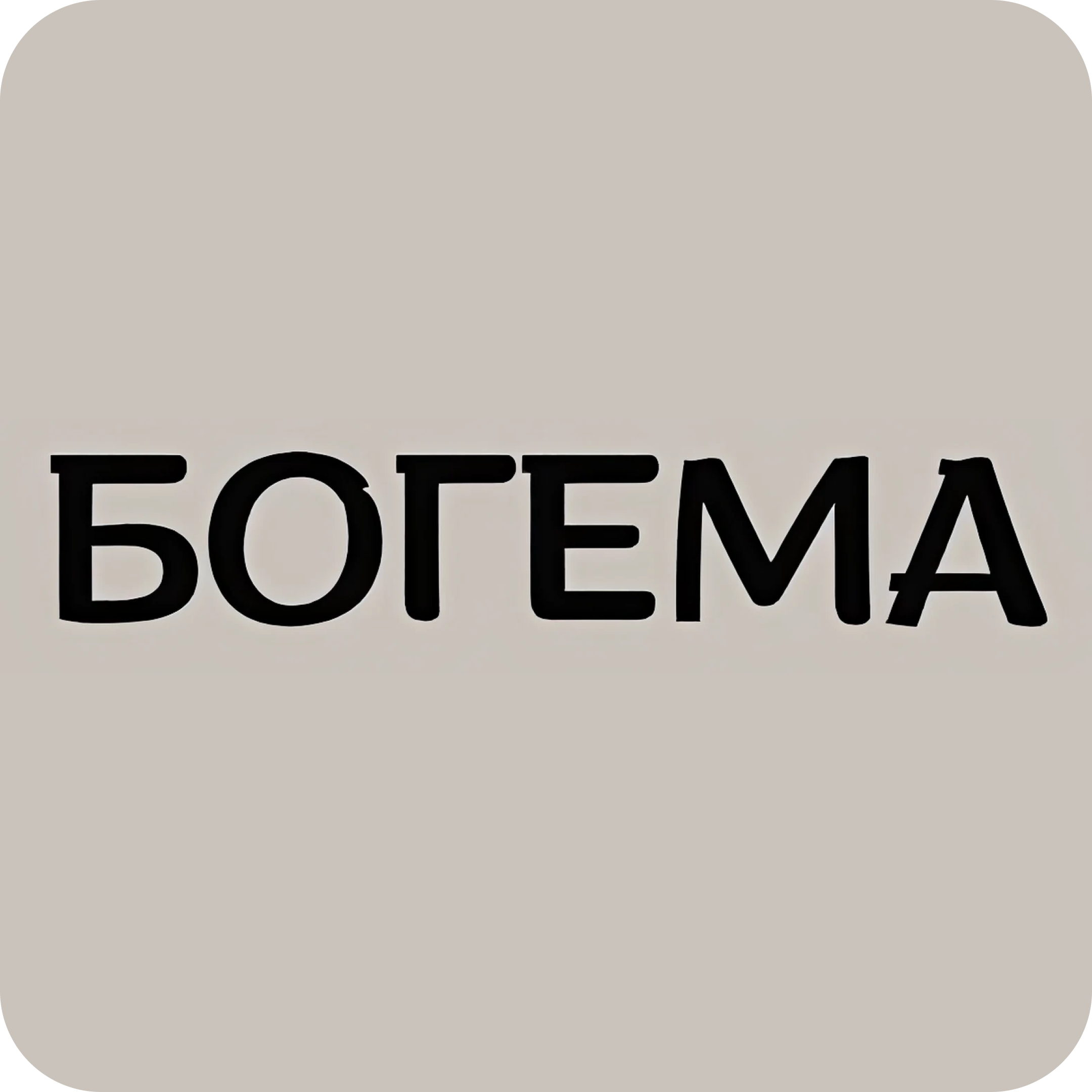 Массаж тела, прессотерапия, кедровая бочка, СПА-комплексы от 25р в студии "Богема"