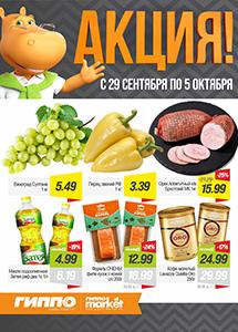 Черная пятница в магазинах "ГИППО"!