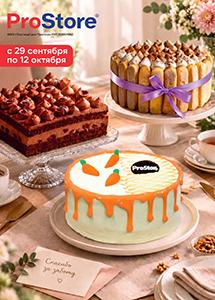 Скидки до 50% в Prostore!