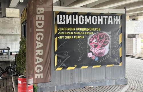 Пора переобуться! Замена шин на дисках от 40р. Шиномонтаж от 55р в "БэдиГараж"